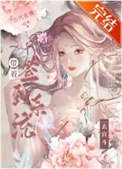 帶着簽到系統去宮鬥