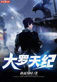 大羅天紀
