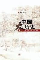 中國大歷史
