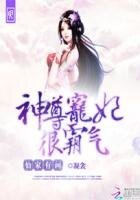 仙家有畫：神尊寵妃很霸氣