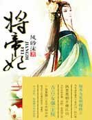 將帝妃