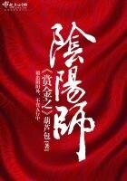 賞金之陰陽師
