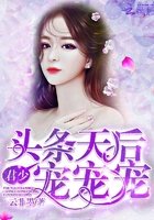 頭條天后：君少，寵寵寵！