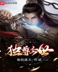 獨尊今世